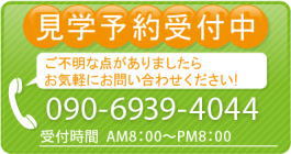 シェアハウス津駅前の見学予約お問い合わせはこちら