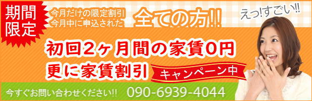 キャンペーン実施中